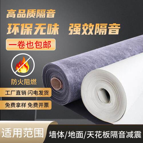 高阻尼隔音毡环保防火阻燃强效隔音卷材室内地板天花板悬吊式天花