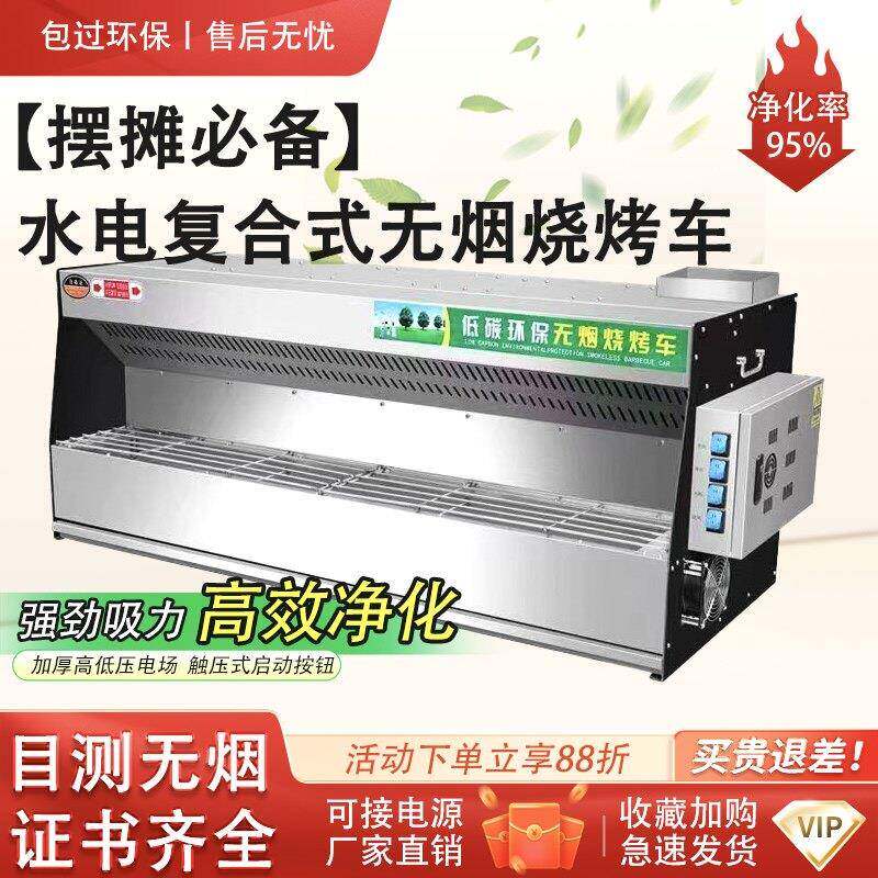三轮车台式烧烤车商用摆摊移动无烟净化烧烤炉水电复合一体机户外