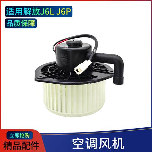适用解放j6p暖风电机配件空调鼓风机总成带叶轮风扇小j6l专用件