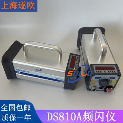 DS800频闪仪DS810A便携式频闪仪DS810A充电式频闪灯