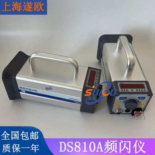 DS800频闪仪DS810A便携式频闪仪DS810A充电式频闪灯