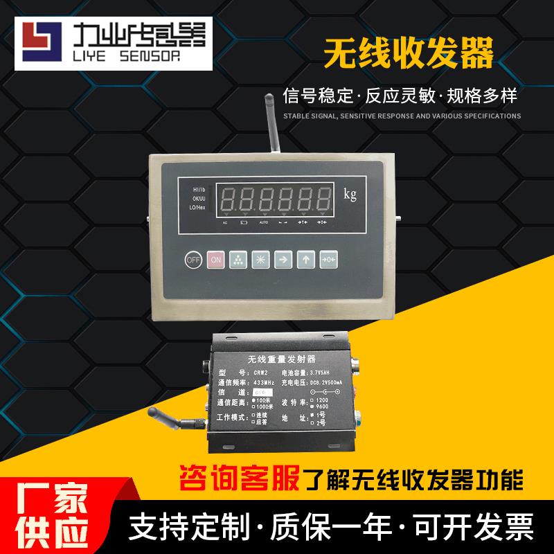 无线收发器压力传感器用无线收发器无线测温传感器收发器