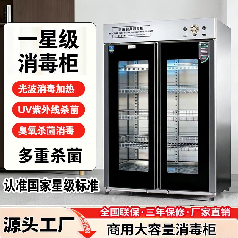 消毒柜商用立式大容量餐饮饭店食堂紫外线臭氧杀菌不锈钢消毒碗盘