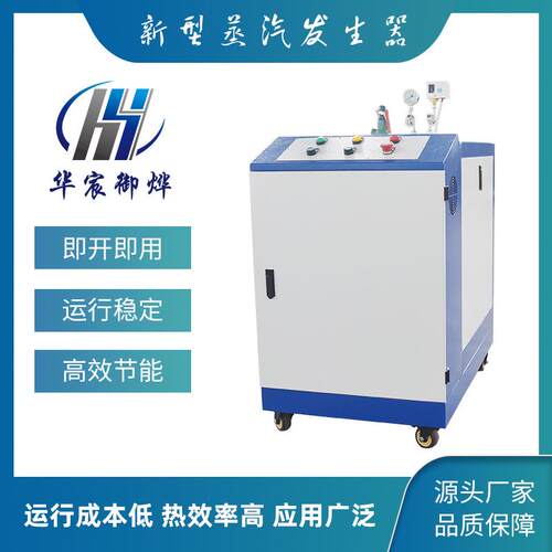 工业电加热蒸汽锅炉熨斗蒸汽发生器食品蒸煮药厂酿酒醋清油污48KW