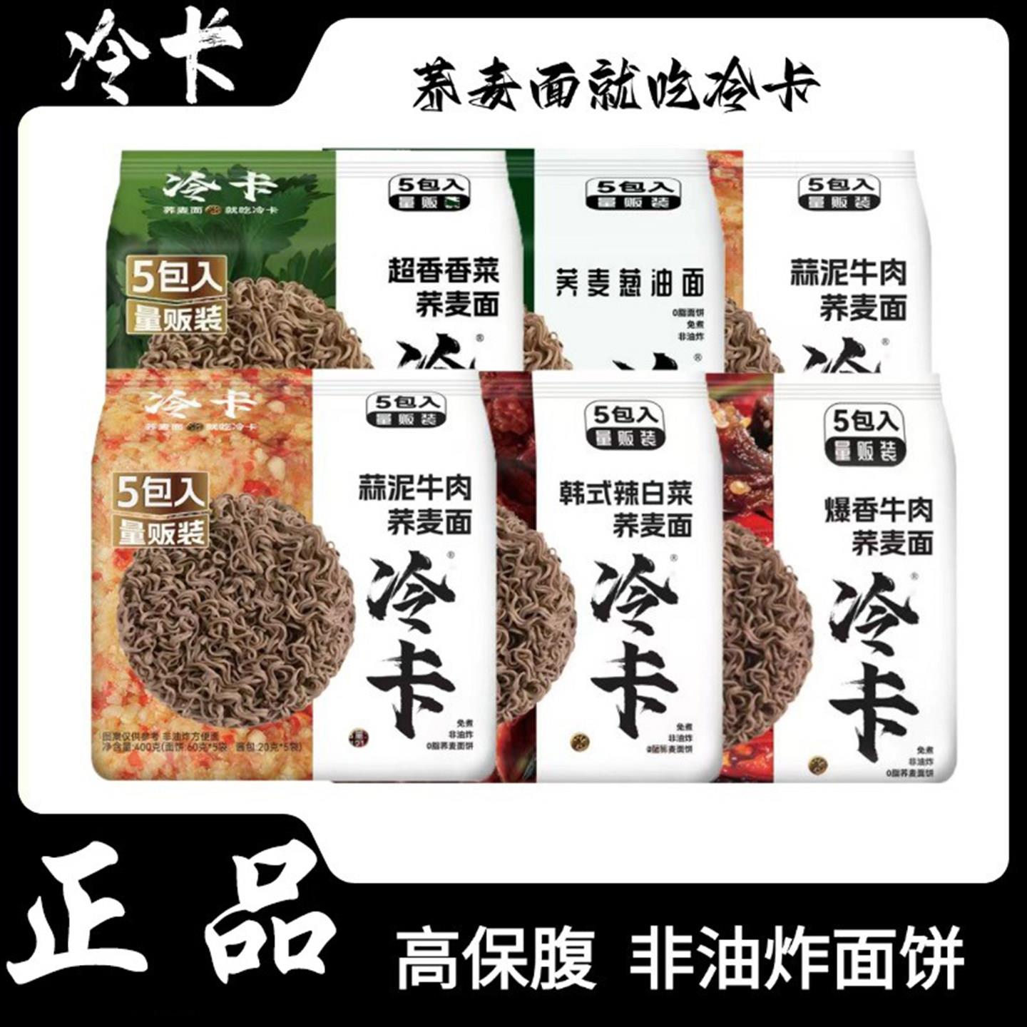 免煮面饼冷卡荞麦面葱油面饼0脂肪方便面非油炸泡面代餐免煮速食