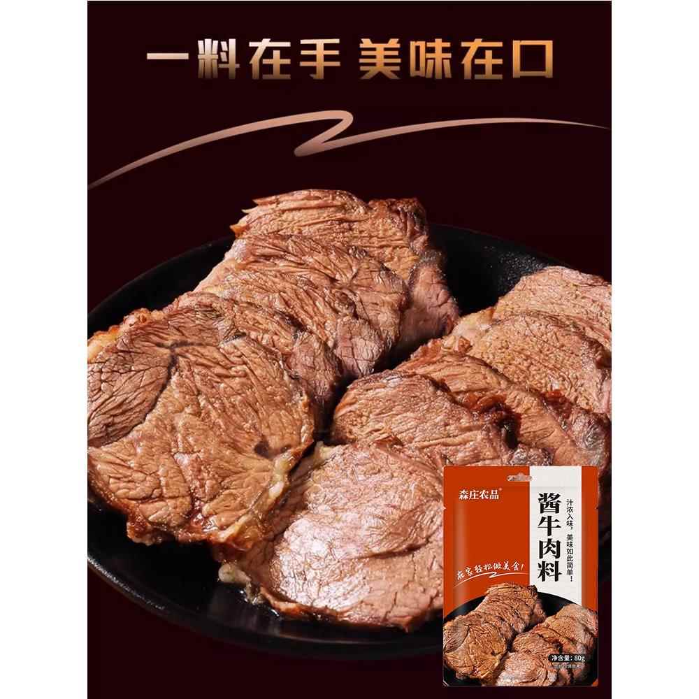 酱牛肉肉料包炖卤肉专用调味料包五香卤酱包家用牛腱子卤牛肉料包