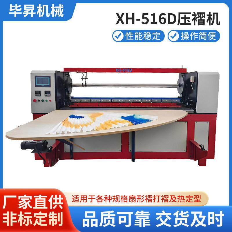 厂家直供服装面料压褶机516压褶机电脑全自动压褶机压皱机