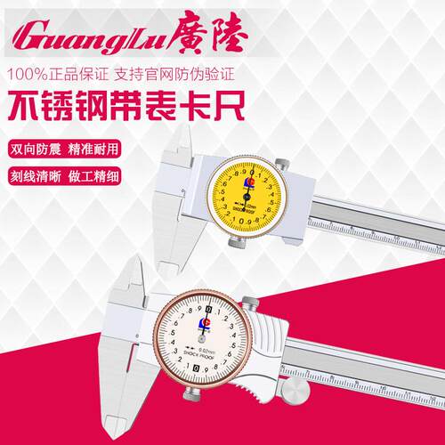 广陆带表卡尺游标0-150 0-200 0-300新款不锈钢闭式表盘迷你卡尺