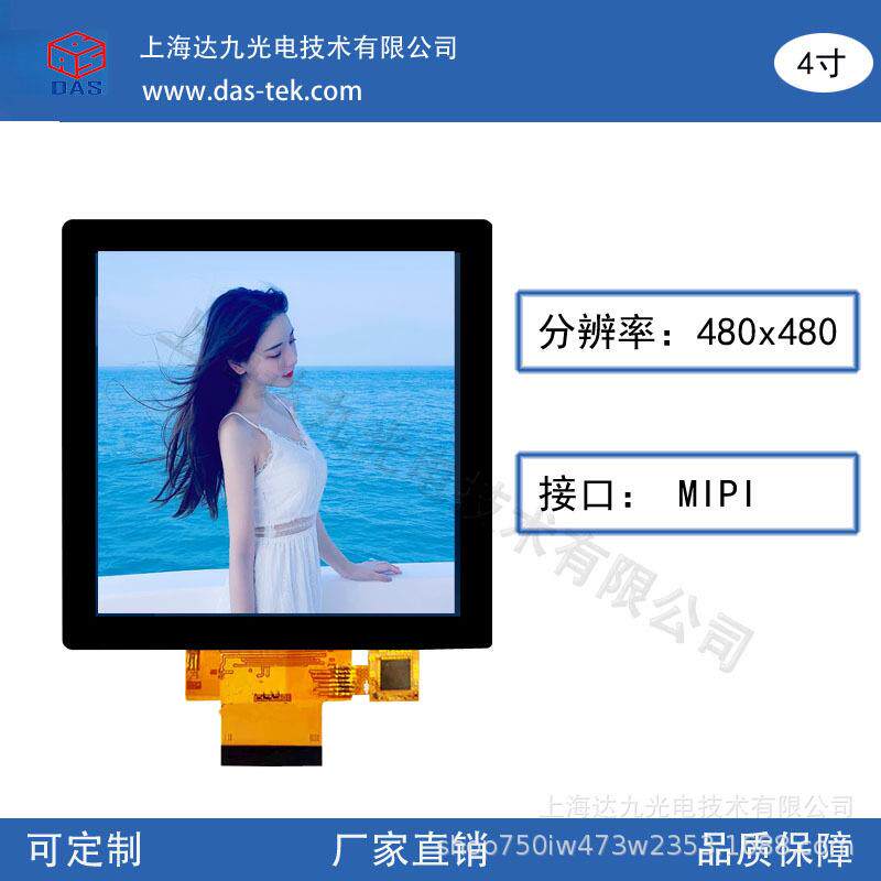 4 inch 480480 RGB/MIPI IPS全视角显示屏幕 高清高亮