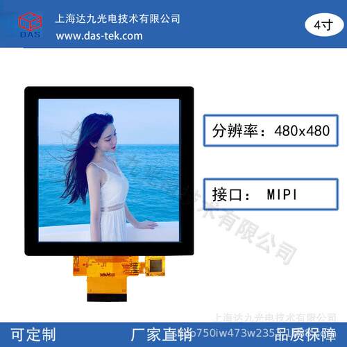4寸 TFT液晶屏480*480 ALL视角 RGB接口 触摸屏 厂家直销