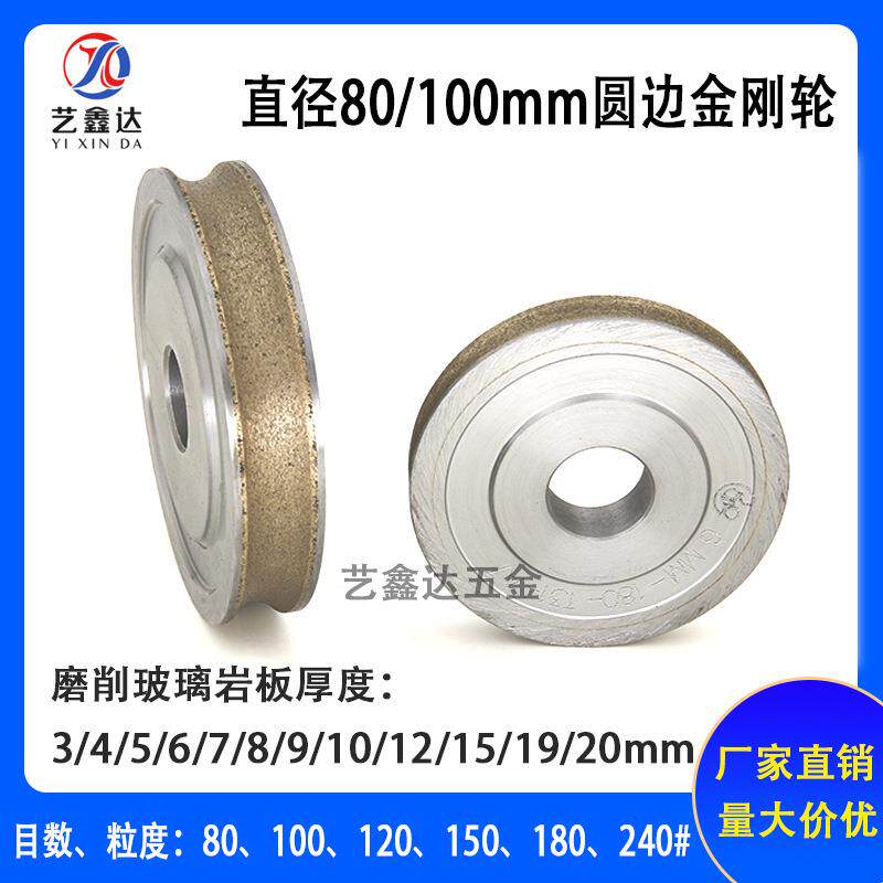 100mm80玻璃岩板圆边金刚轮青铜烧结圆弧边金刚轮异形倒角机砂轮