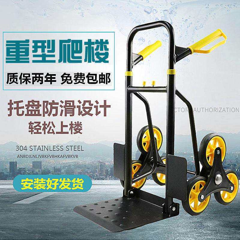 上楼搬运神器搬水泥台阶搬冰箱爬楼梯手拉车非电动重型推车小拖车
