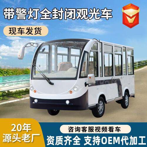 现货大功率接待电动观光景车四轮爬坡驱园20240110区游览区全封闭
