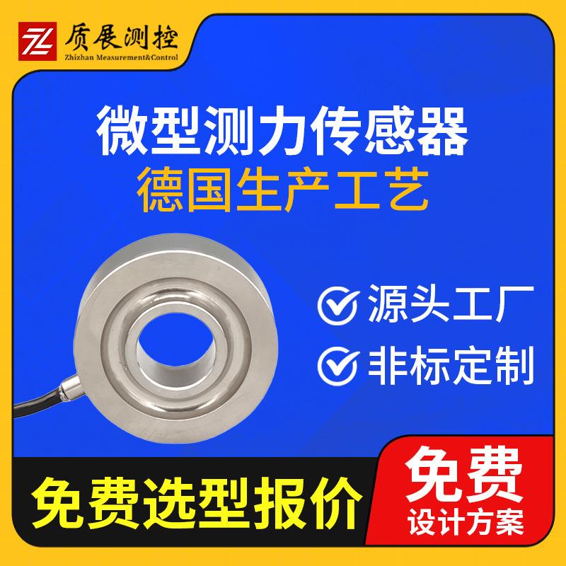 上海质展微型测力传感器ZZ110-042小型称重拉压力传感器荷重元