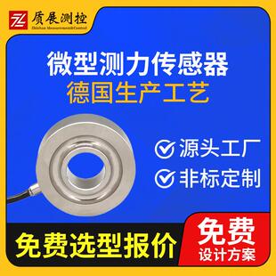 上海质展微型测力传感器ZZ110 042小型称重拉压力传感器荷重元