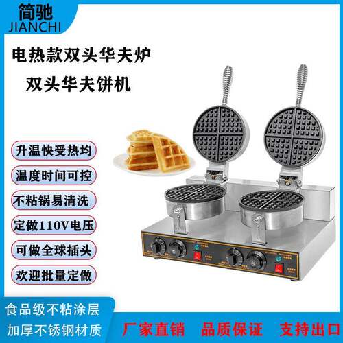 双头华夫炉摆摊商用电热双头华夫饼机器带定时肉松饼机爆款促销