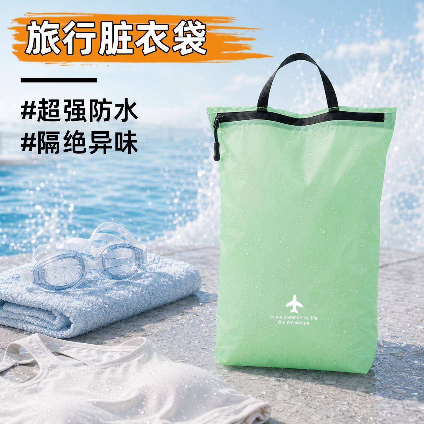 旅行脏衣袋防水大容量户外健身运动游泳衣服物分装收纳袋干湿分离