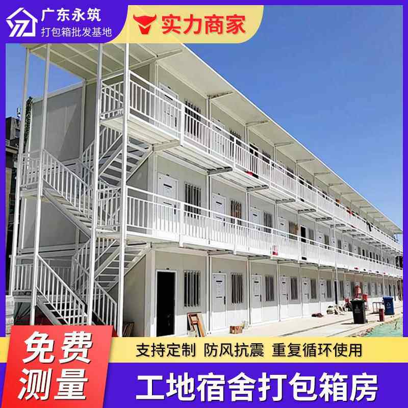 保温宿舍移动房子工地临建房活动板房三层4米活动房拼装移动房屋