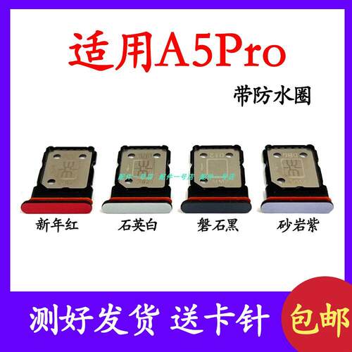 适用于OPPO A5Pro卡托卡槽 PKP110卡拖手机sim电话卡插卡卡座卡套