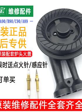 康宝燃煤气灶配件Q240-A90/B90/C90/A89 BE900126H炉头火盖分火器