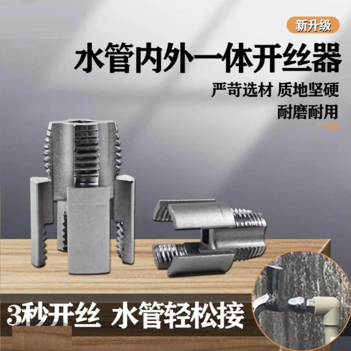 新款4/6分水管通用电动内丝外丝一体式开丝器板牙工具螺纹攻丝锥
