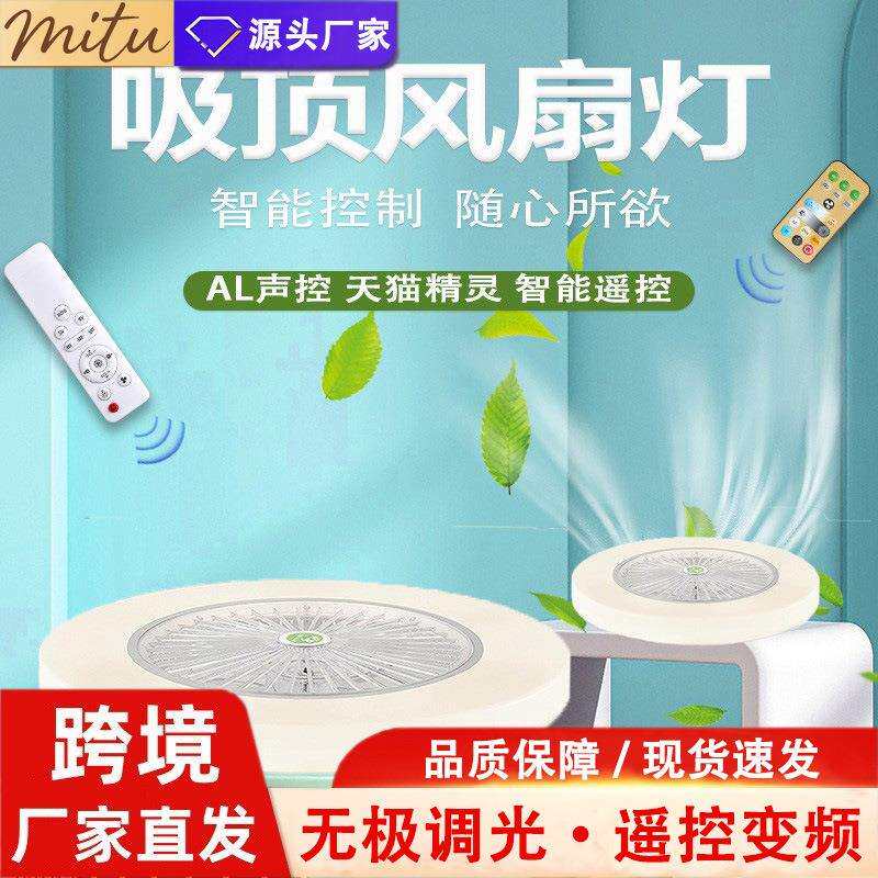吸顶灯风扇灯简约隐形吊扇家用电扇灯带风扇吊灯一体跨境