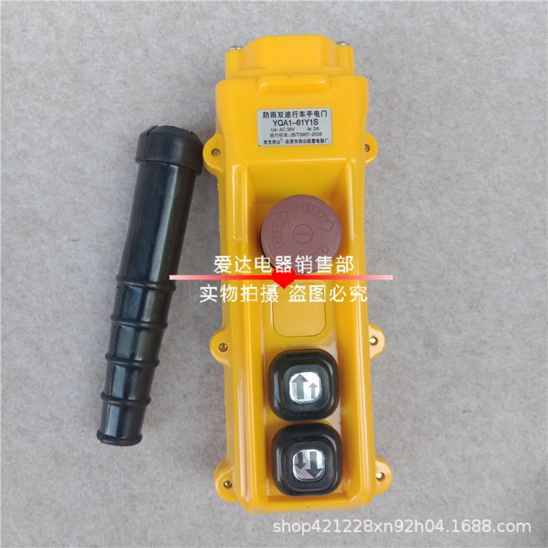 YQA1-61Y1S行车按钮开关单双速手电门电动葫芦开关