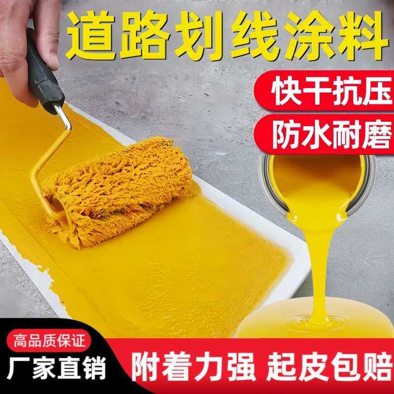 厂家直销马路划线漆 停车位道路标线漆 公路水泥地面白黄画线涂料,基础建材,透水混凝土,淘宝优惠券,粉丝福利购,淘宝优惠卷