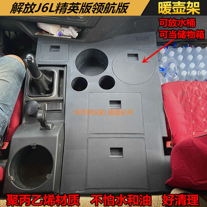 解放小J6L车载暖壶架水杯热水器座驾驶室改装配件储置物箱收纳盒
