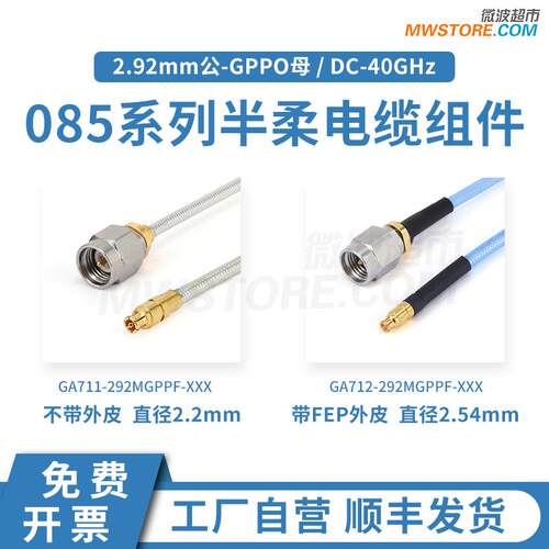 微波超市2.92mm公-SSMP(GPPO)母射频连接线半柔电缆组件转接线40G