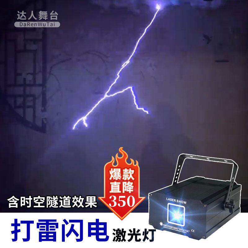 闪电打雷时空隧道灯全彩动画激光灯剧场剧本杀密室逃脱隧道激光灯