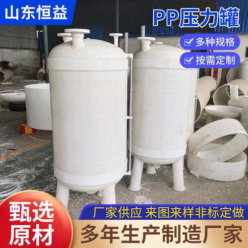 PP真空聚丙烯计量化工医耐酸PP缓冲位槽塑料储