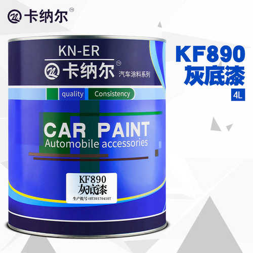 卡纳尔KF890灰底漆快干防锈耐湿热4L装汽车环氧底漆 厂家批发