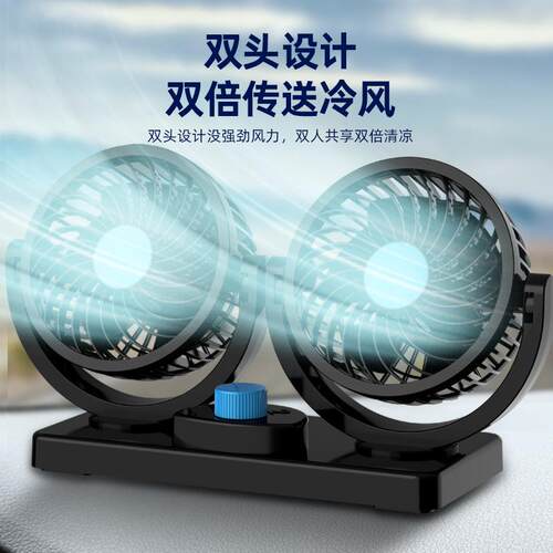车载风扇24v大货车12V制冷USB车用电风扇静音超强大风力双头风扇