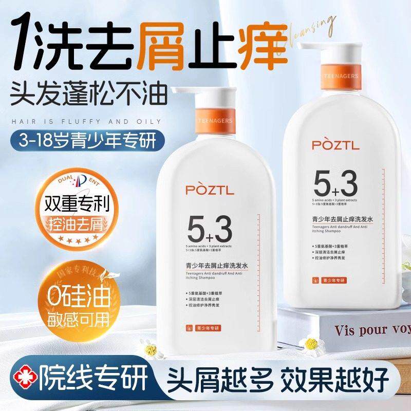 青少年氨基酸儿童专用洗发水控油蓬松去屑止痒清爽男女孩学生正品