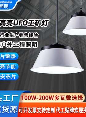 ufo飞碟工矿灯100w工厂车间仓库厂房工业照明灯大功率仓库天棚灯