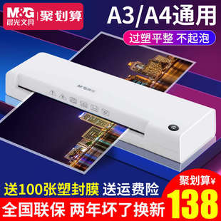 a4通用过塑机6寸相片封塑机5寸办公用家 晨光多功能照片塑封机a3