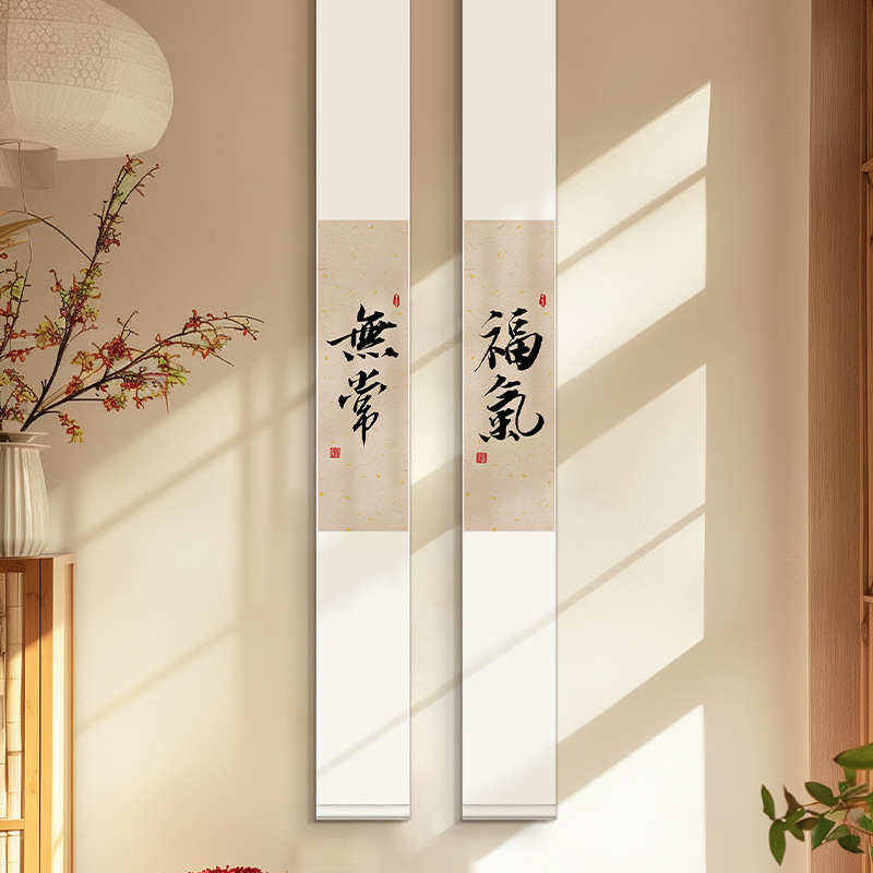 新中式舍得简约书法字画书房客厅装饰画卧室走廊玄关细条卷轴挂画