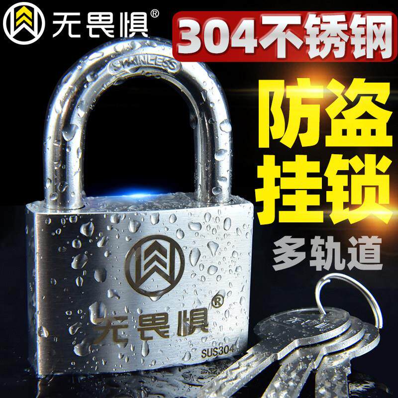 无畏惧多轨道挂锁304不锈钢宿舍门锁防盗锁仓库门锁铁门锁寝室锁
