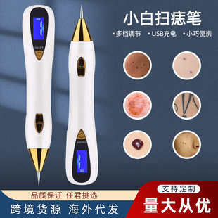 小白扫痣笔 带灯USB充电液晶屏疣痦子面部美容仪 9档新款 扫斑笔