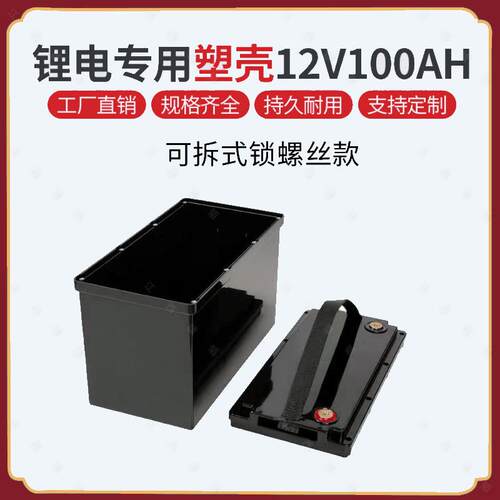 可拆式款12v100ah锂电池电池盒18650 32650电池壳用于房车太阳能
