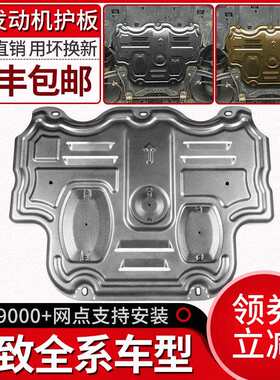 东风标致408发动机下护板标志301 3008 5008 4008原厂308底盘专用