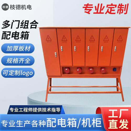 多门组合配电箱建筑工地用防尘防水动力柜户外工程电控柜现货直发