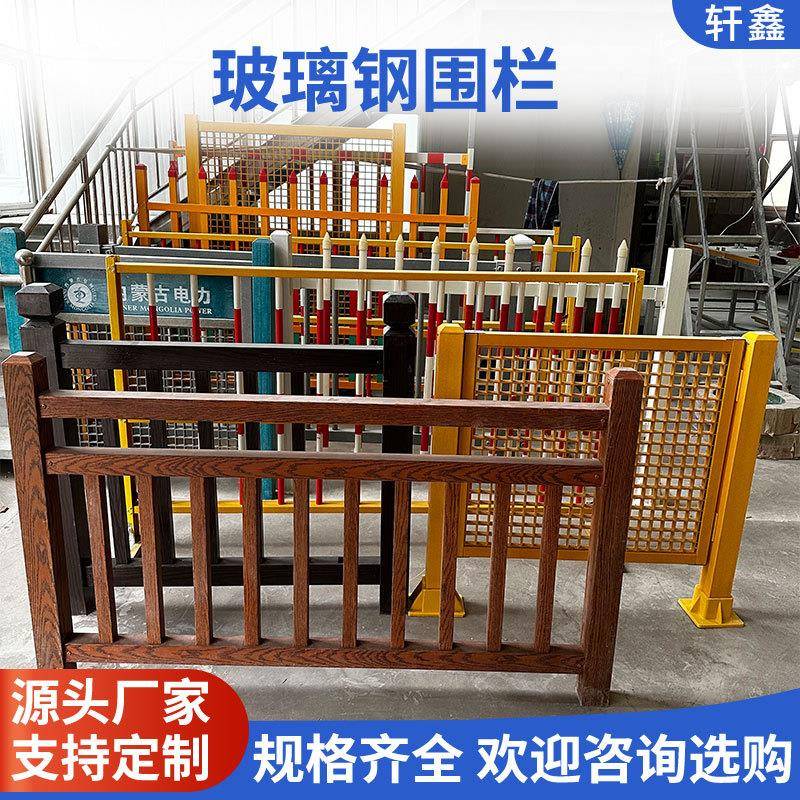 电力施工隔离绝缘围栏玻璃钢变压器防护栏高压变电箱安全防护栏
