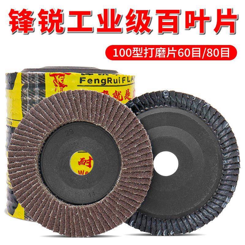 锋锐百叶片手磨机金属不锈钢木材打磨抛光砂轮角磨机磨光片百叶轮