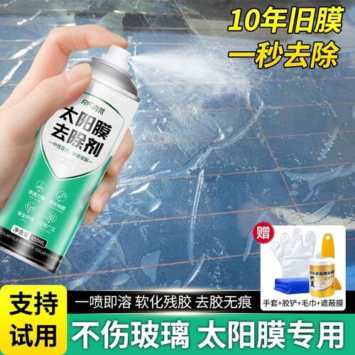 汽车玻璃膜除胶剂太阳膜专用前后挡风车窗贴膜旧膜粘胶强力清洗剂