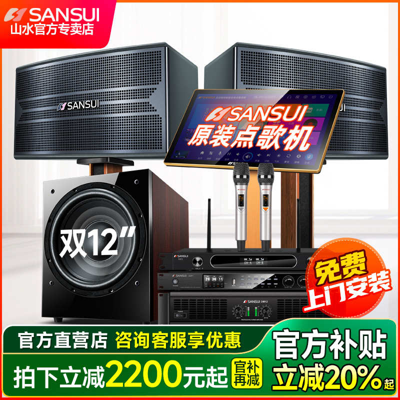 山水4.1家庭ktv音响套装全套影院卡拉ok机家用客厅点歌机一体机