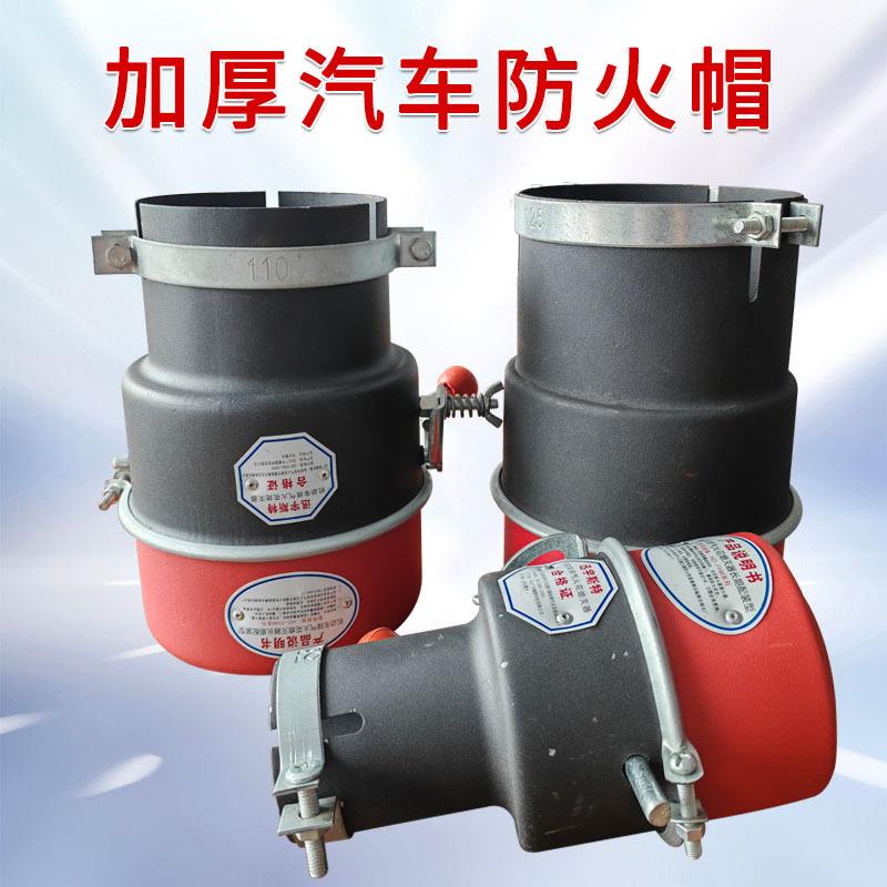 双色碳钢防火帽柴油发电机排气口防火罩化工区油库安全火花熄灭器