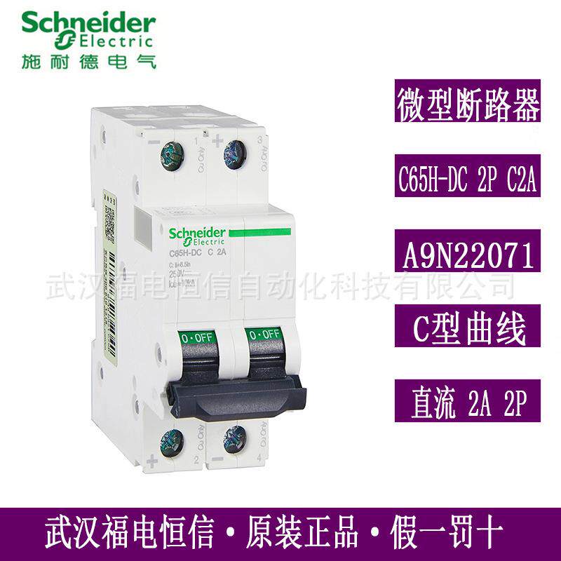原装梅兰日兰小型断路器空气开关微断直流C65H-DC 2PC2A A9N22071