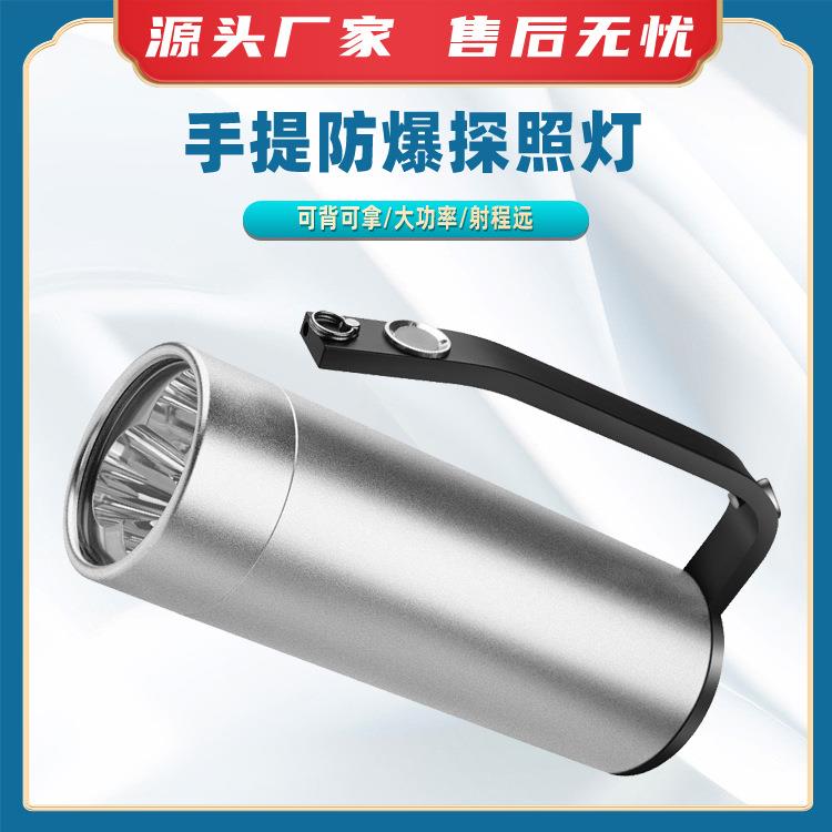 手提防爆探照灯大功率防爆手电筒石油化工检修灯矿用手提式手电筒